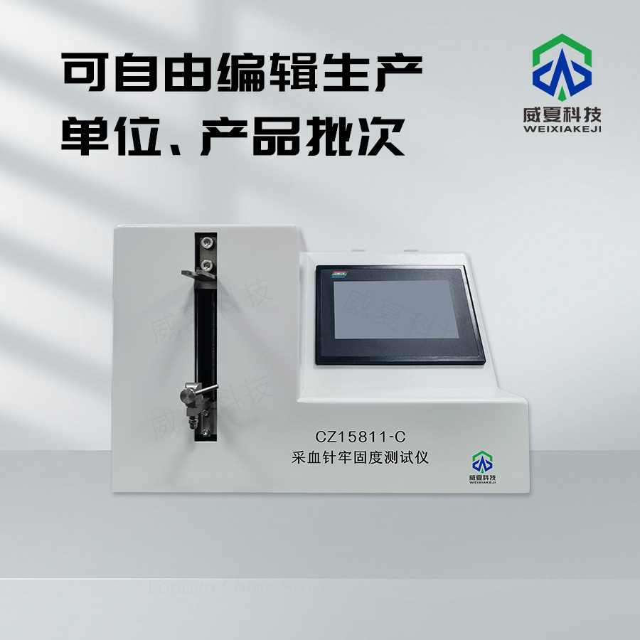采血針牢固度振動測試儀技術(shù)介紹