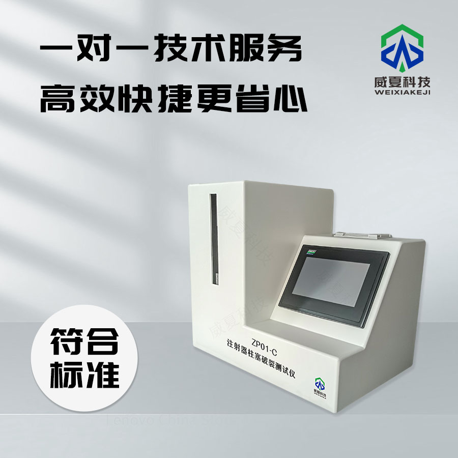 注射器柱塞破裂裂紋擴(kuò)展測試儀技術(shù)介紹