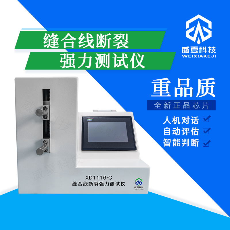 標(biāo)準(zhǔn)號(hào)測試性能：縫合線斷裂強(qiáng)力紫外線老化測試儀技術(shù)解析