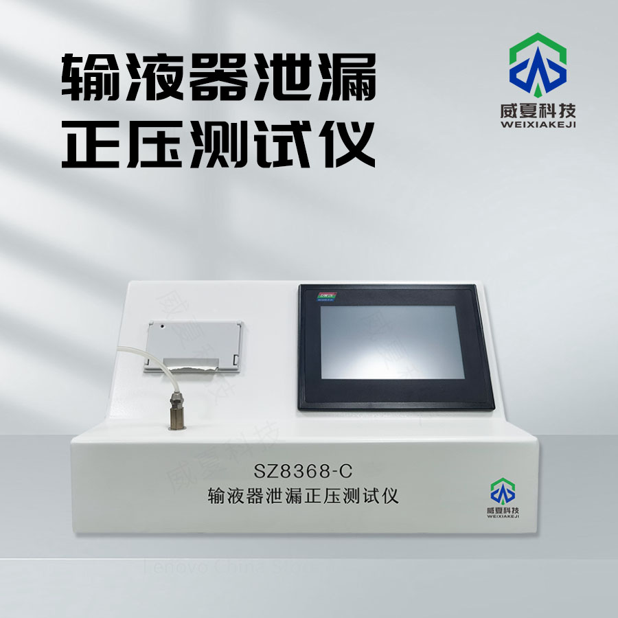 輸液器泄漏負(fù)壓爆破測試儀技術(shù)介紹