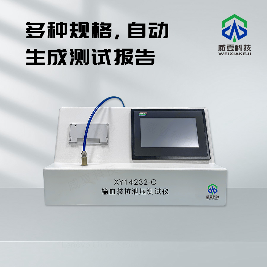 輸血袋抗泄壓撕裂測試儀技術(shù)介紹