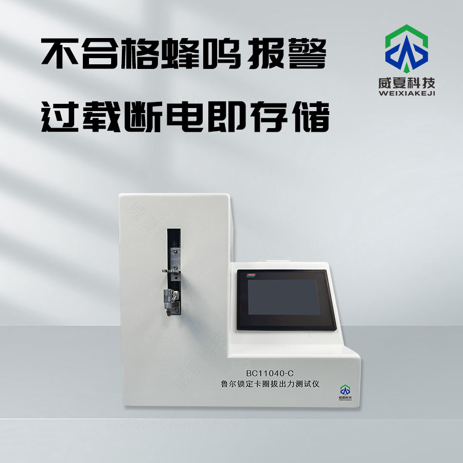 魯爾鎖定卡圈抗振扭矩測試儀技術(shù)介紹