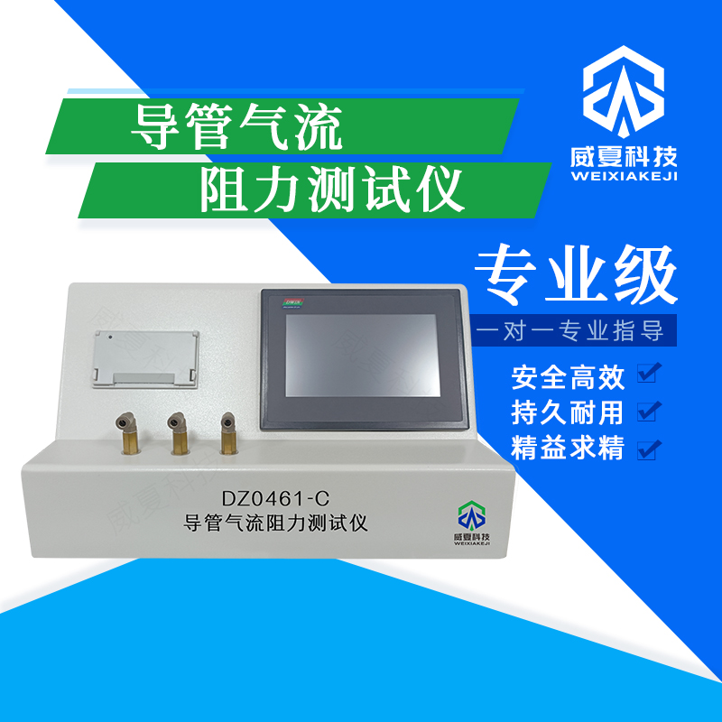 導(dǎo)管氣流阻力雷諾數(shù)測試儀技術(shù)介紹