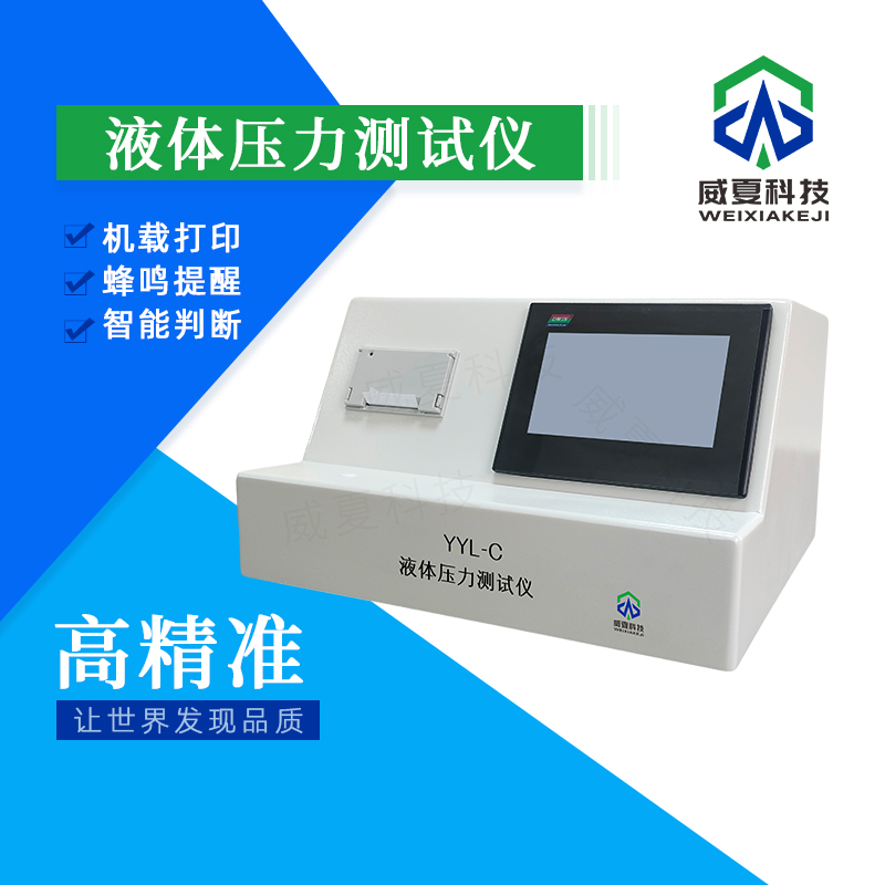 液體壓力靜壓測試儀技術(shù)介紹
