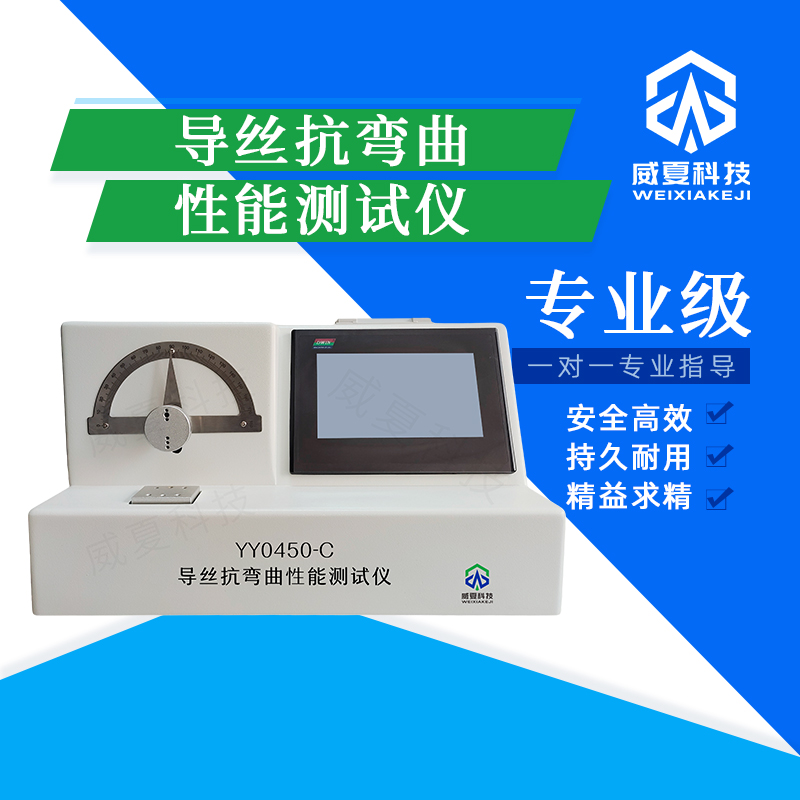 導(dǎo)絲抗彎曲性能低溫測試儀技術(shù)介紹
