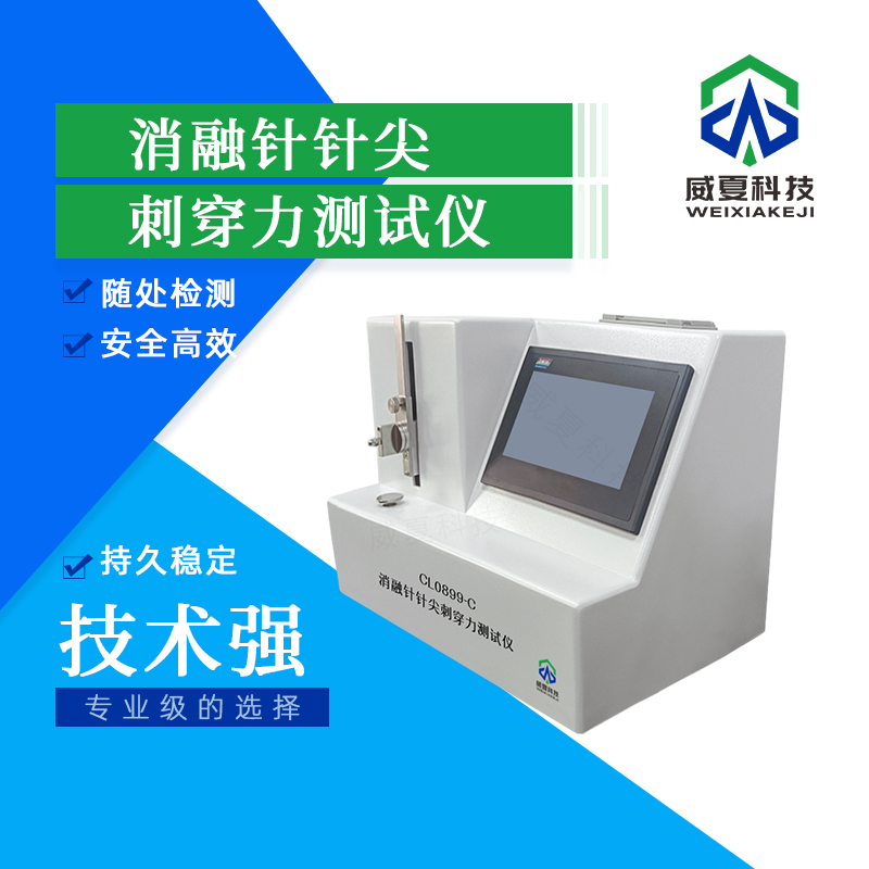 # 消融針針尖刺穿力及冰凍組織測試儀技術(shù)介紹