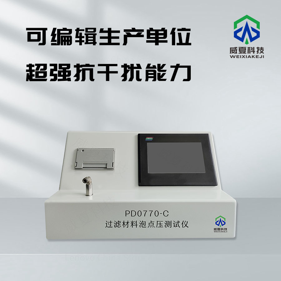 過濾材料泡點壓自動測試儀技術(shù)介紹