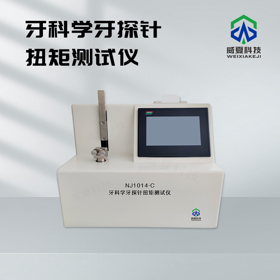 牙探針扭矩斷裂測試儀技術(shù)介紹