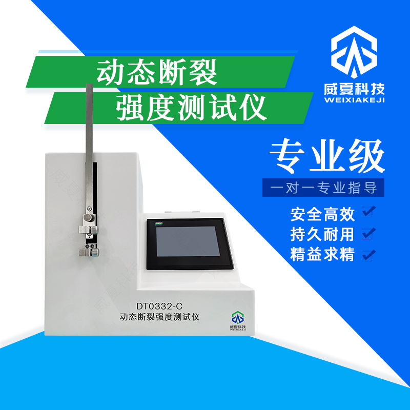 動態(tài)斷裂強度鹽霧腐蝕測試儀技術(shù)介紹