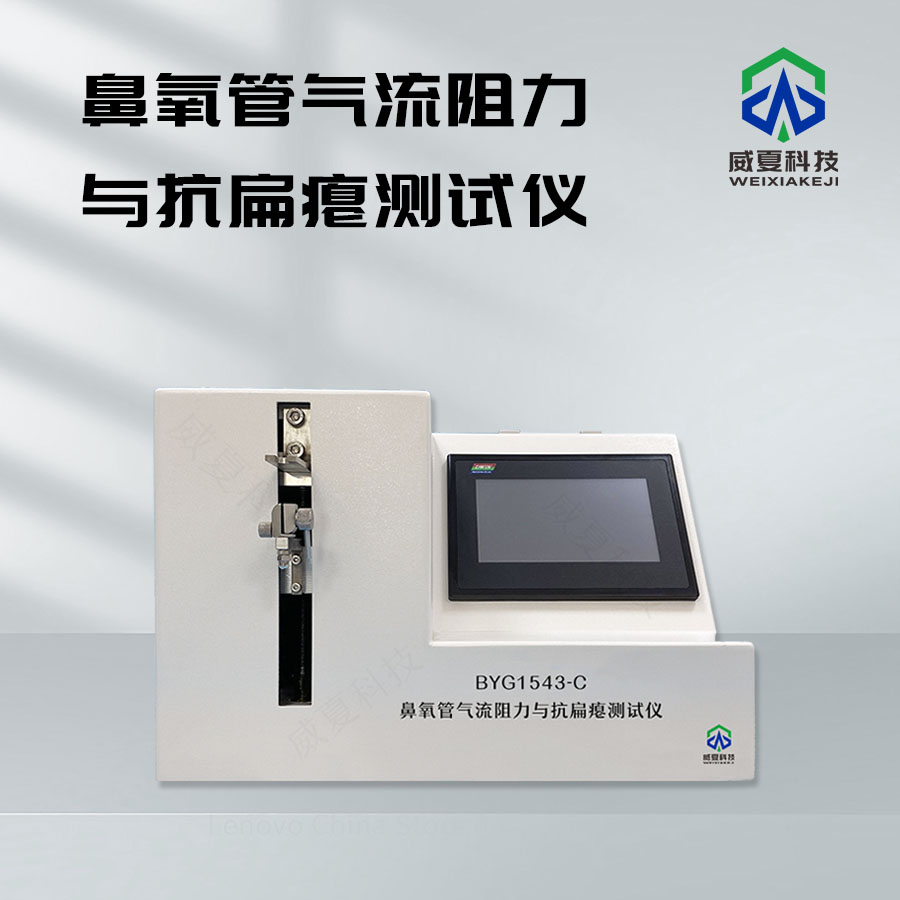 鼻氧管氣流阻力濕度補(bǔ)償儀技術(shù)介紹