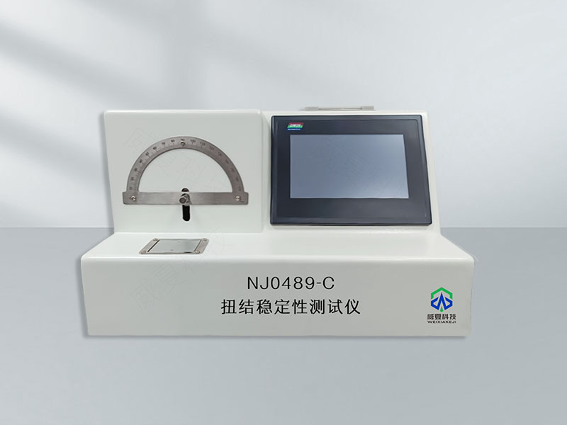 扭結(jié)穩(wěn)定性負(fù)壓測試裝置技術(shù)介紹