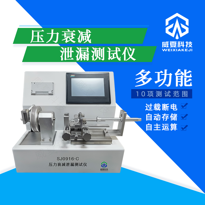 壓力衰減測試儀技術(shù)介紹