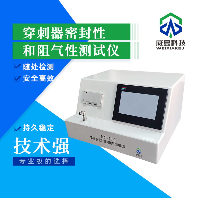 阻氣性測試儀技術(shù)介紹