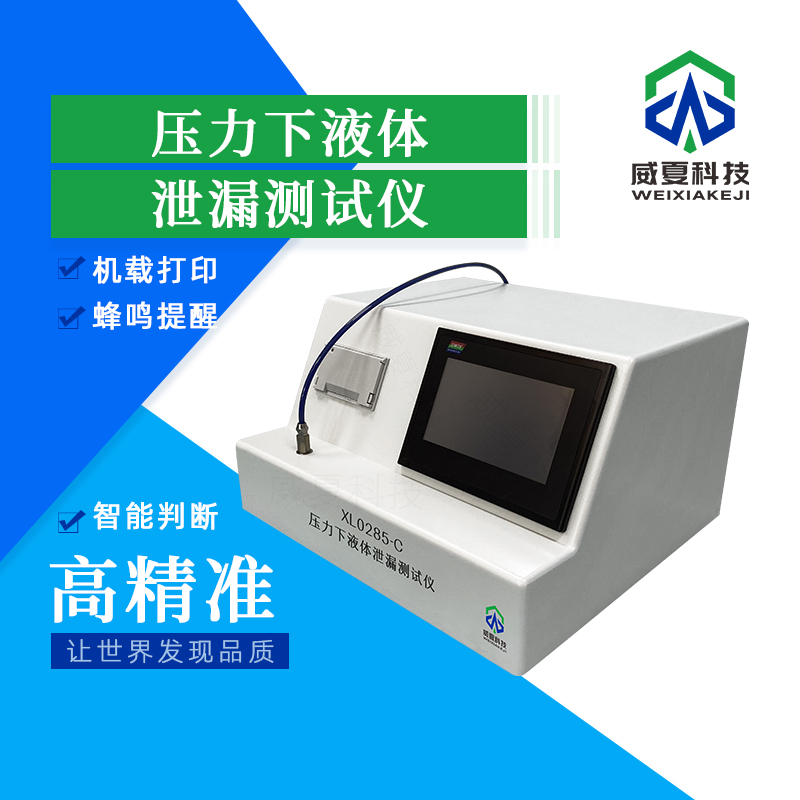 液體泄漏檢測儀技術(shù)介紹