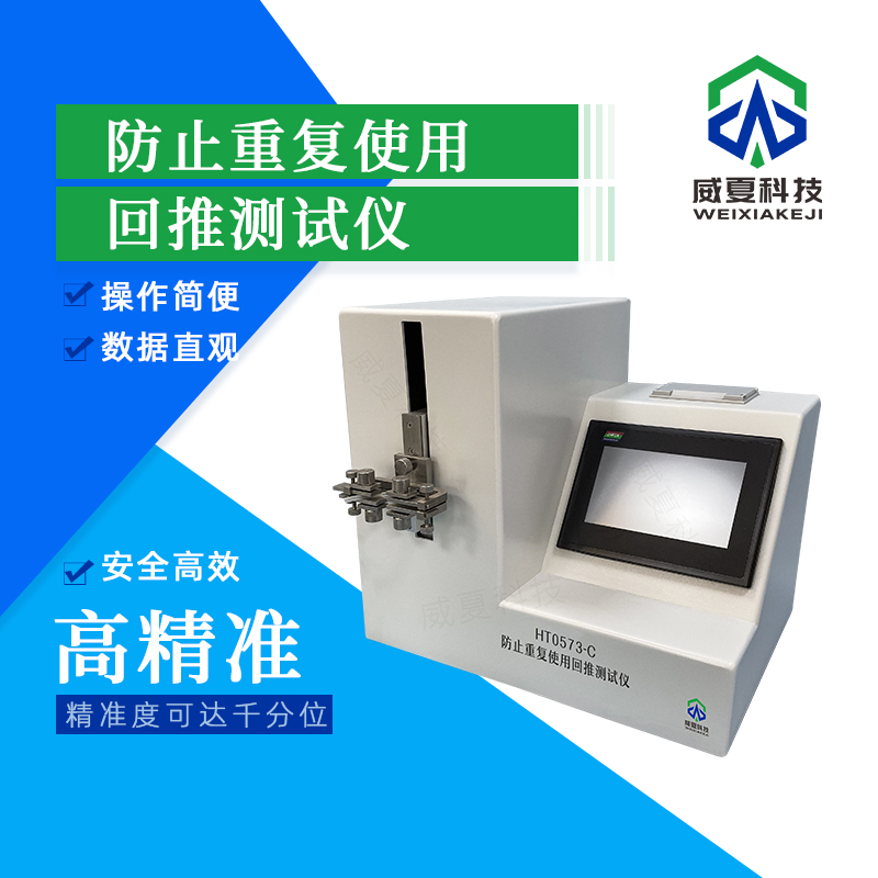 標(biāo)準(zhǔn)號測試性能：防止重復(fù)使用回推測試儀 HT0573-C 技術(shù)介紹