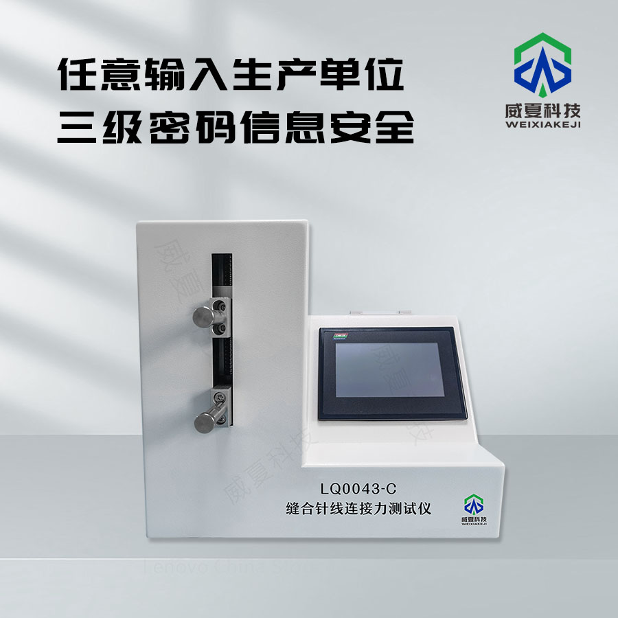 縫合針（線）測試儀系列技術(shù)介紹