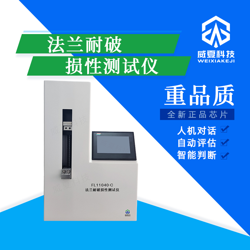 法蘭耐破損性測(cè)試儀FL11040-C技術(shù)介紹
