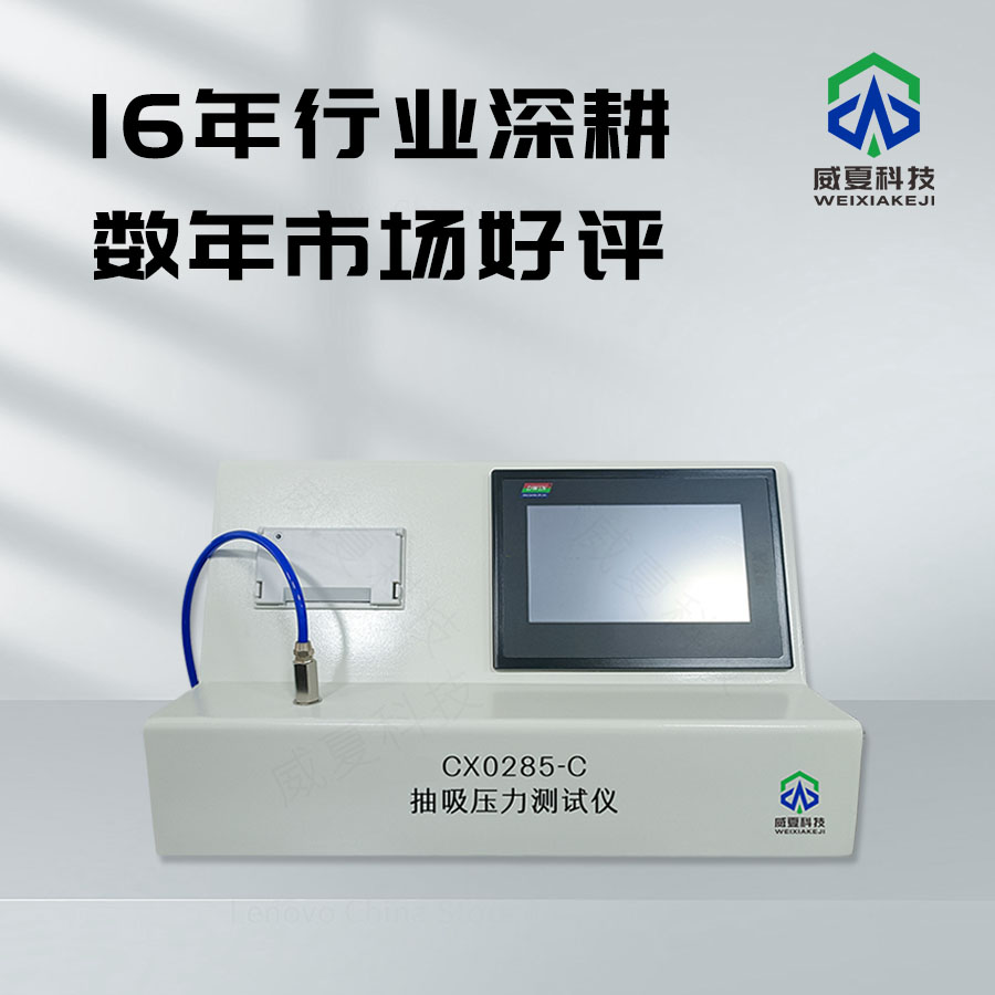 抽吸壓力測(cè)試儀CX0285-C技術(shù)介紹