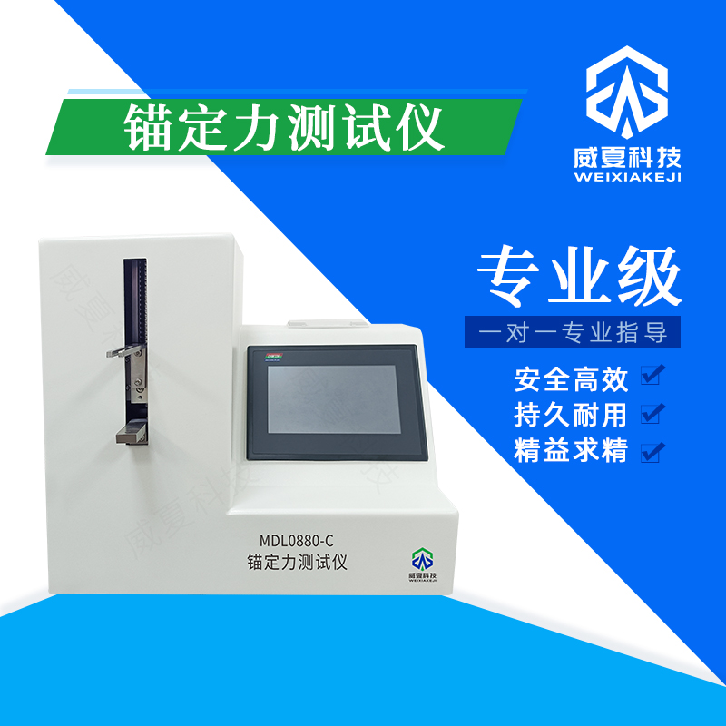 錨定力測試儀MDL0880 - C技術(shù)介紹