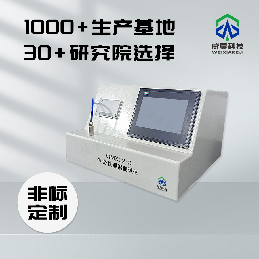 氣密性泄漏測試儀QMX02-C技術(shù)介紹