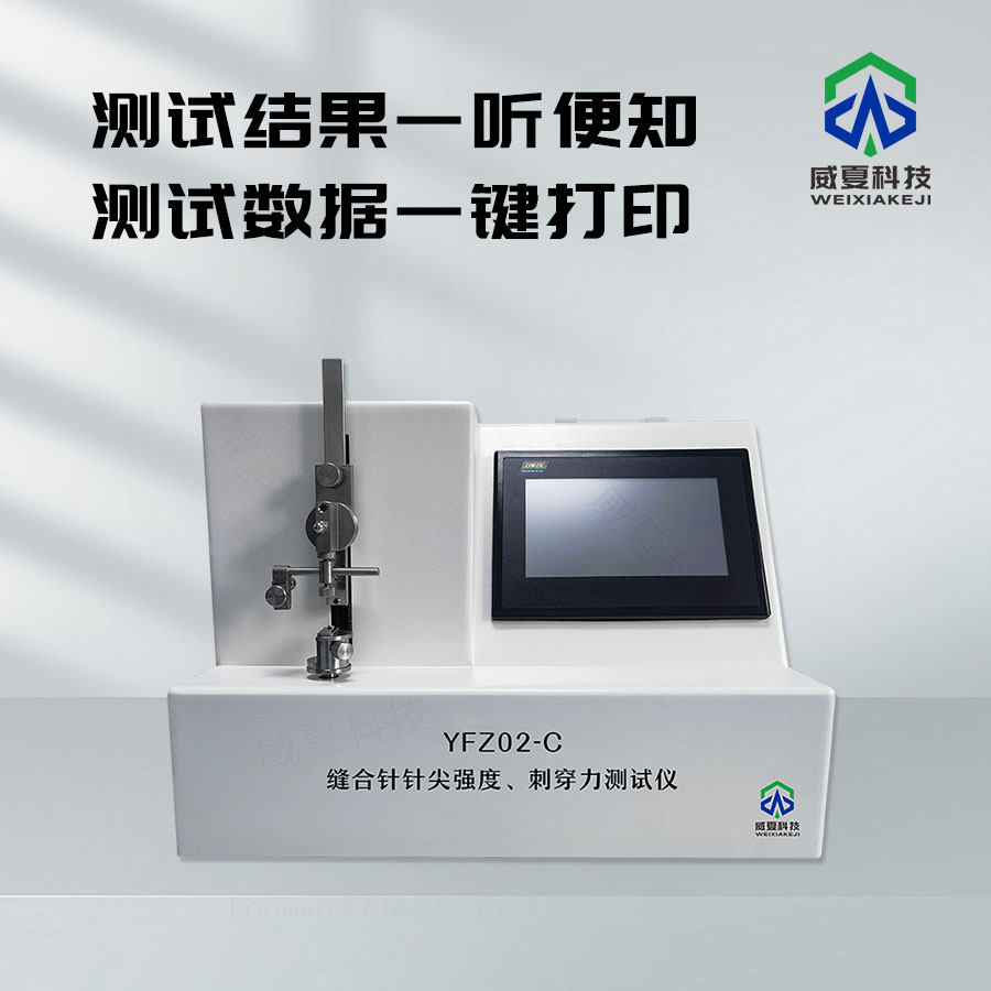 縫合針針尖幾何參數(shù)測(cè)量?jī)x技術(shù)介紹
