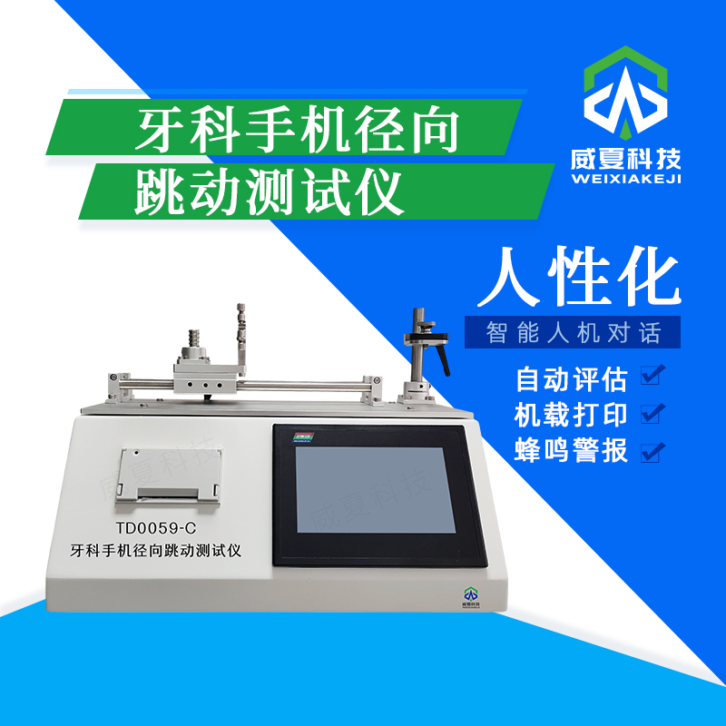 牙科手機(jī)轉(zhuǎn)速穩(wěn)定性測試儀技術(shù)介紹