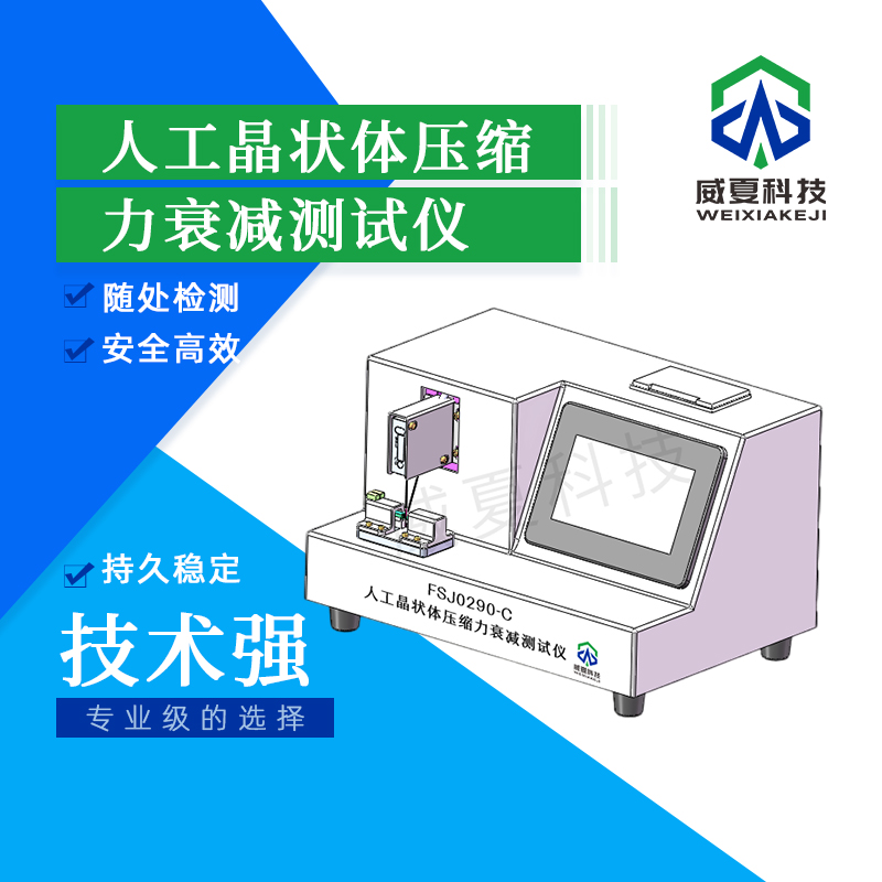 人工晶狀體軸向位移測(cè)試儀ZWY0290 - C技術(shù)介紹