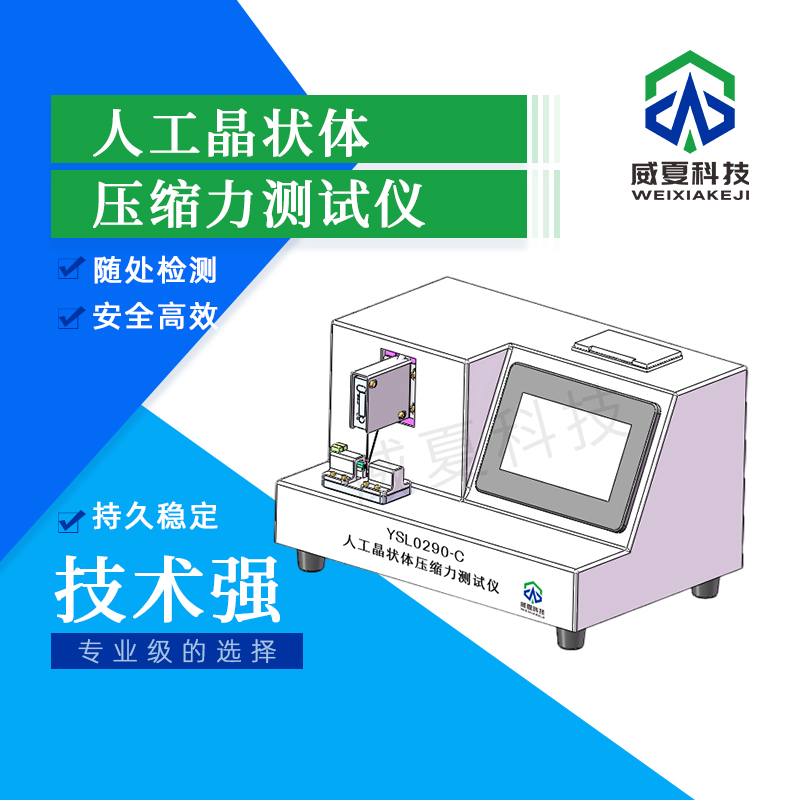 人工晶狀體壓縮力衰減測(cè)試儀FSJ0290 - C技術(shù)介紹