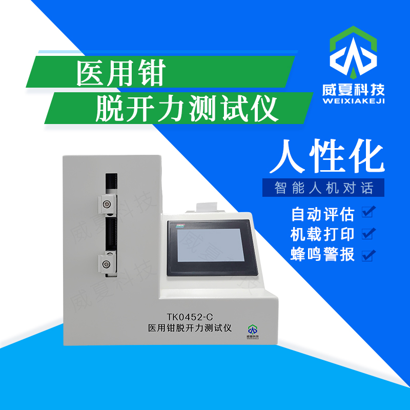 醫(yī)用鉗脫開力測(cè)試儀TK0452-C技術(shù)介紹