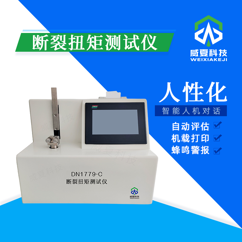 斷裂扭矩測(cè)試儀DN1779 - C技術(shù)介紹