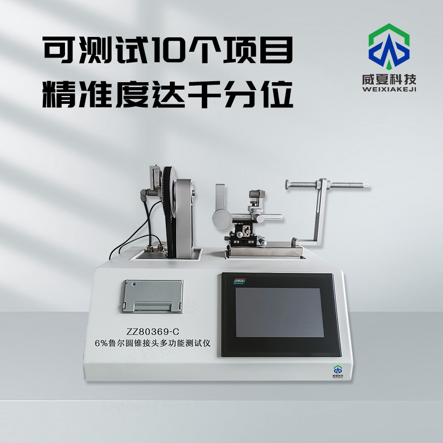 魯爾圓錐接頭檢測(cè)儀技術(shù)介紹