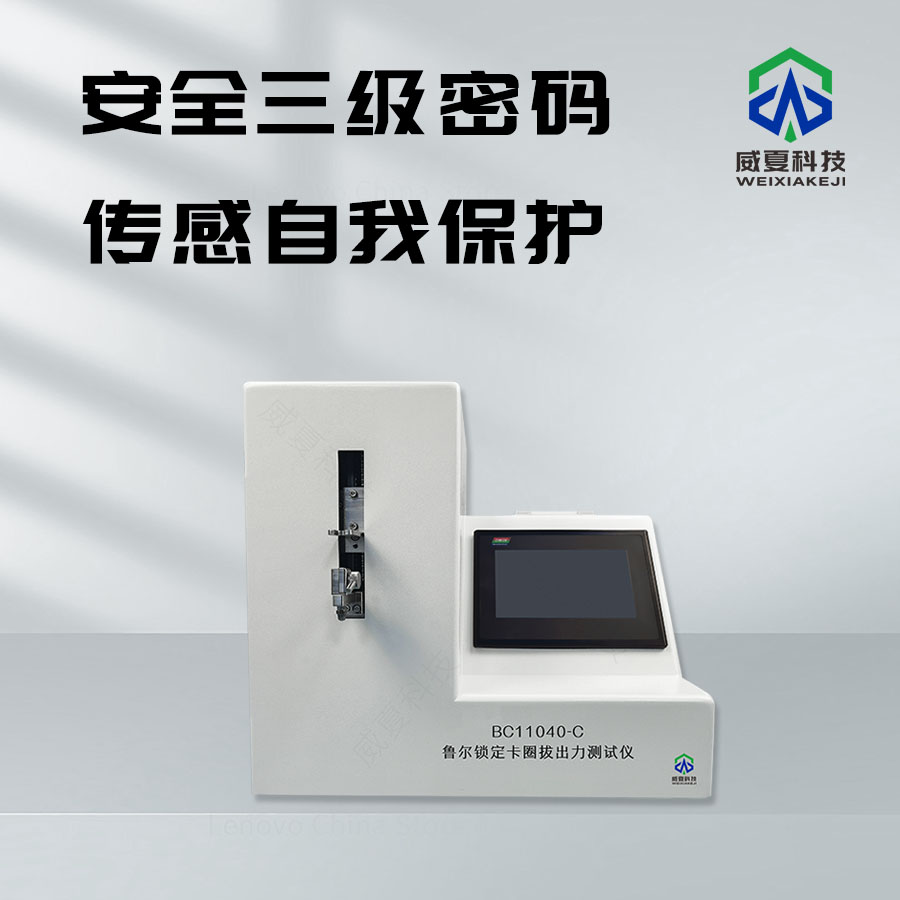 魯爾鎖定卡圈拔出力檢測(cè)儀技術(shù)介紹