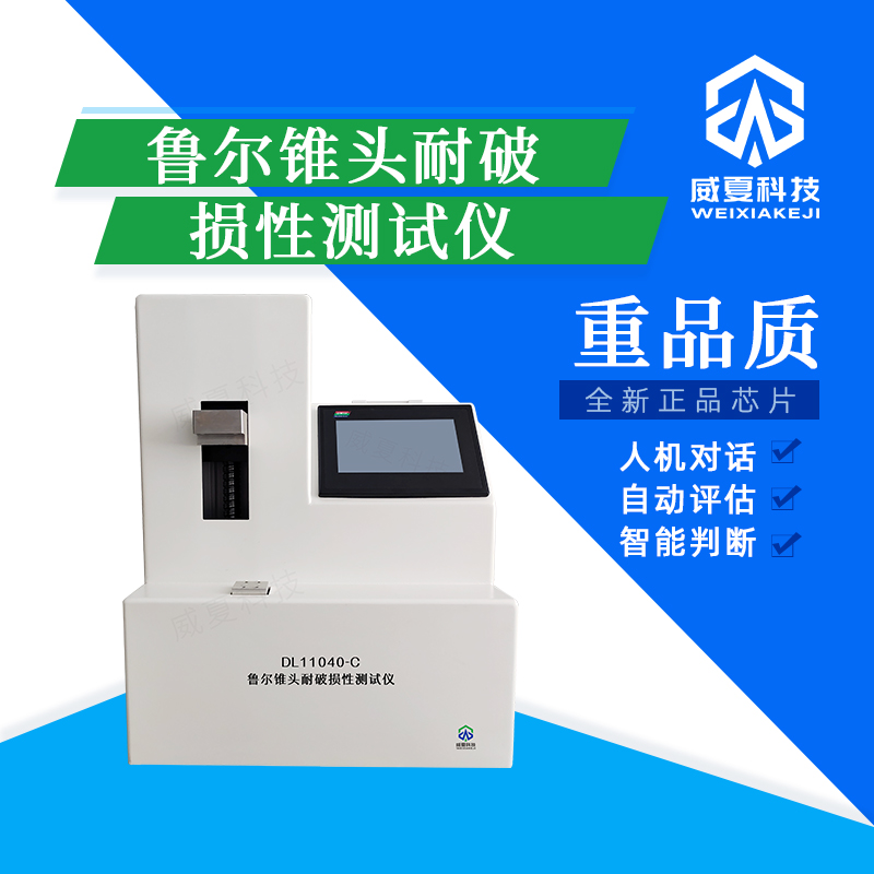魯爾錐頭耐破損性檢測(cè)儀技術(shù)介紹