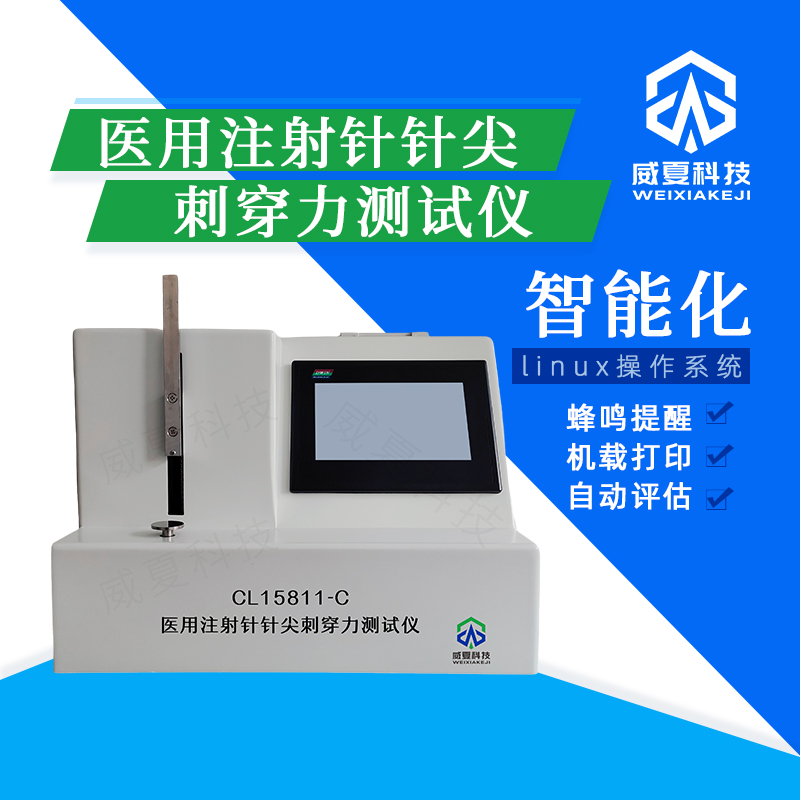 注射針針尖刺穿力檢測(cè)儀技術(shù)介紹