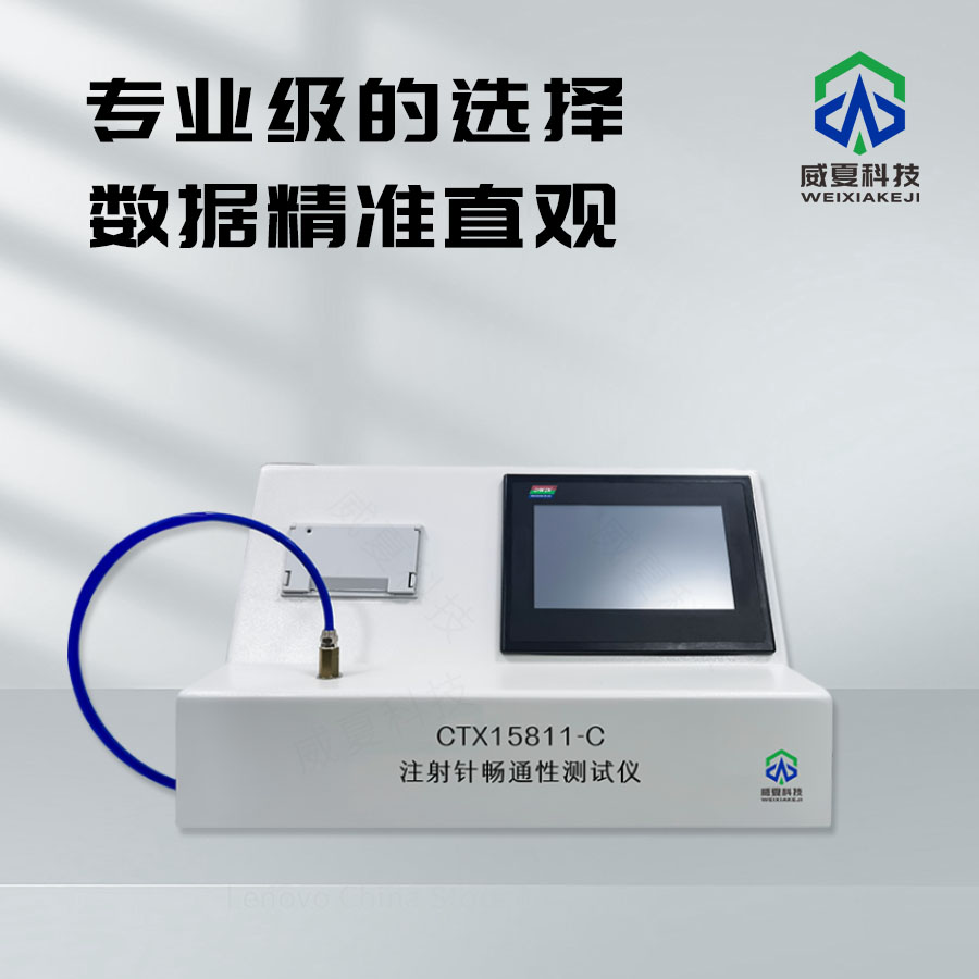 注射針暢通性檢測(cè)儀技術(shù)介紹
