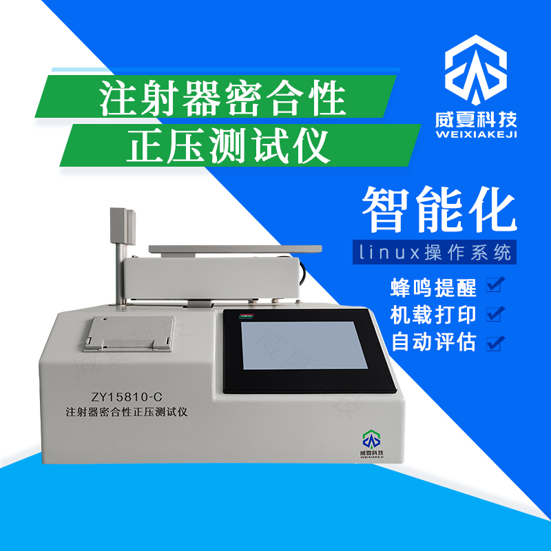 注射器密合性負(fù)壓檢測(cè)儀技術(shù)介紹