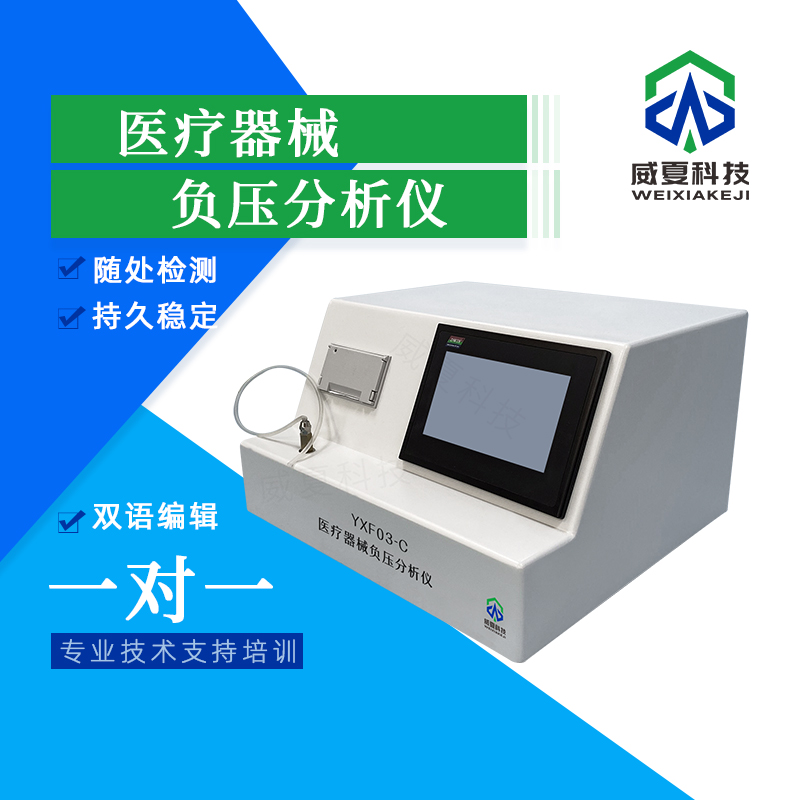 醫(yī)療器械正負壓分析儀技術介紹