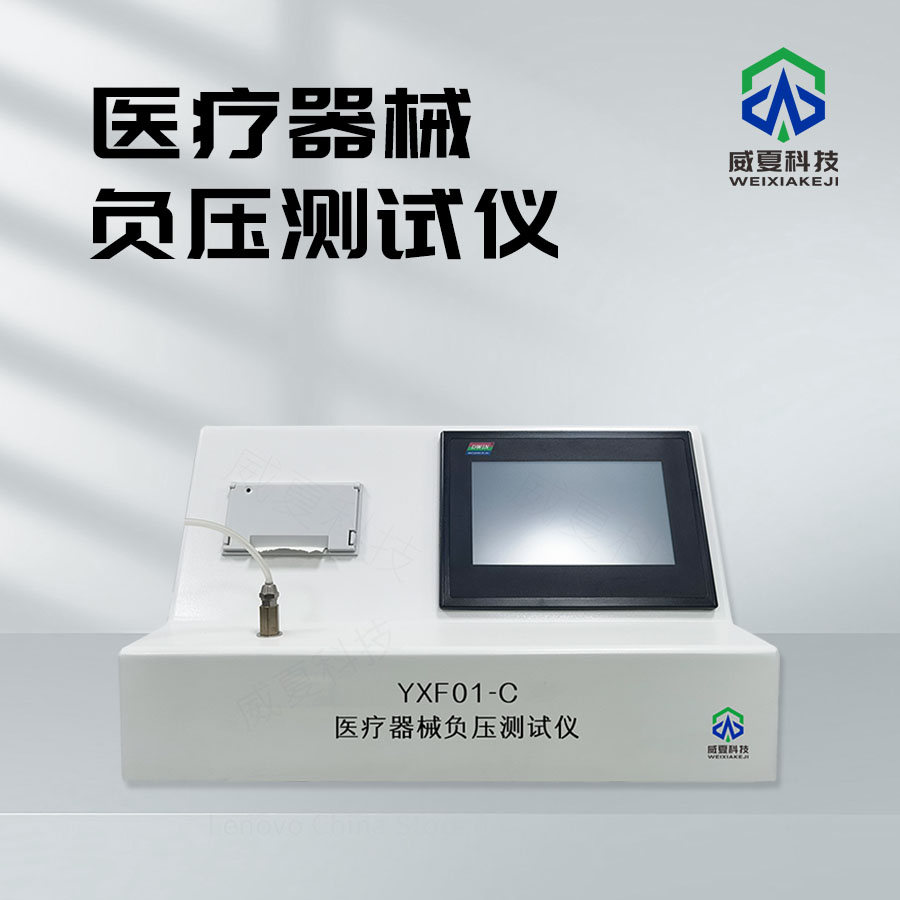 醫(yī)療器械正壓分析儀：標準號測試性能核心解析