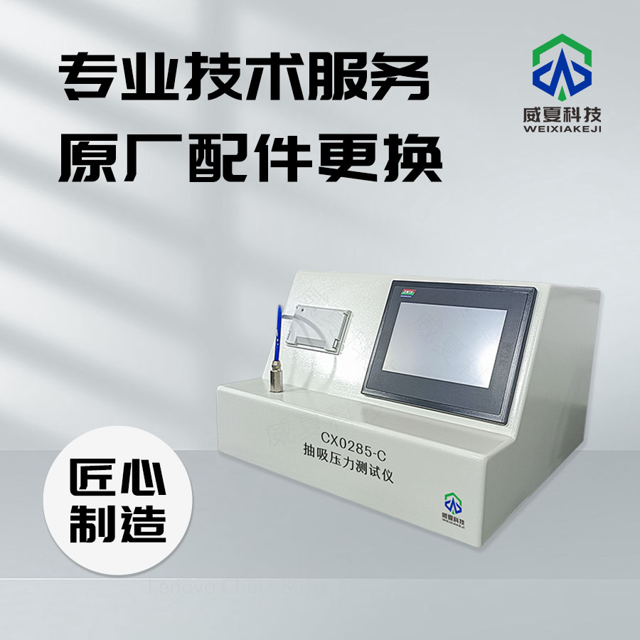 抽吸壓力檢測儀技術(shù)介紹