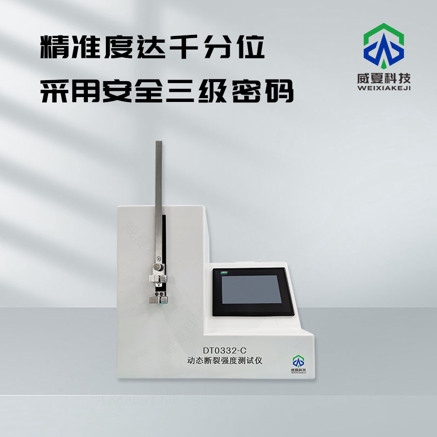 動態(tài)斷裂強度檢測儀技術(shù)介紹