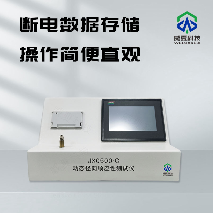 動態(tài)徑向順應(yīng)性檢測儀技術(shù)介紹