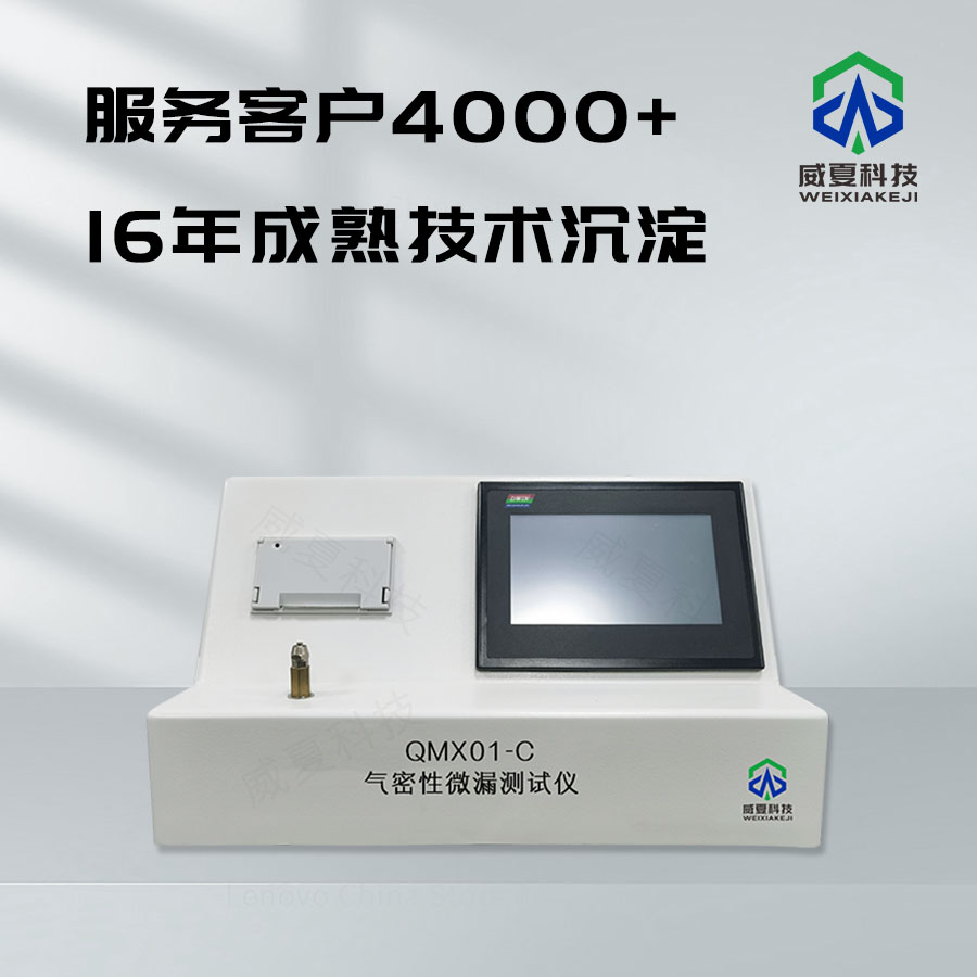氣密性微漏檢測(cè)儀技術(shù)介紹