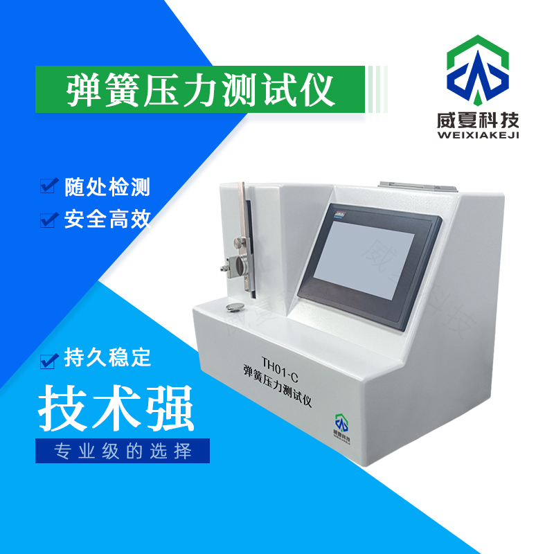 彈簧壓力檢測儀技術介紹