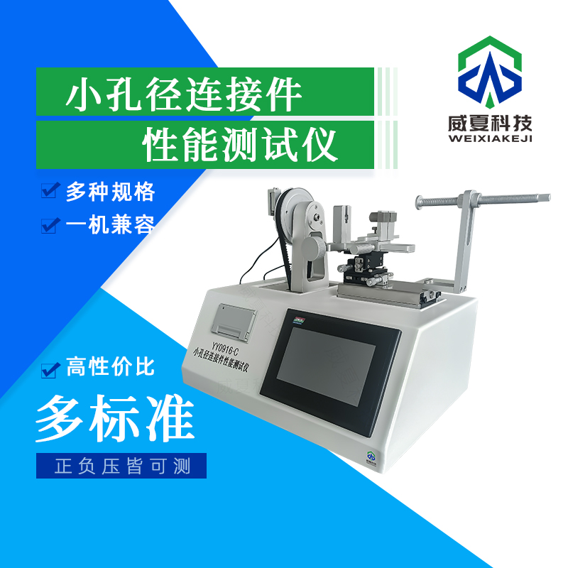 小孔徑連接件性能測(cè)試儀技術(shù)介紹