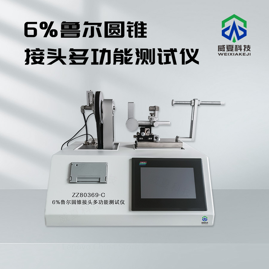 魯爾圓錐接頭綜合測(cè)試儀技術(shù)介紹