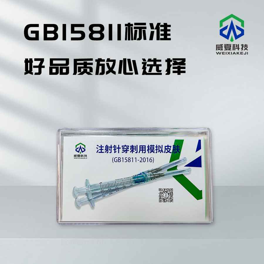 模擬皮膚測(cè)試性能技術(shù)介紹