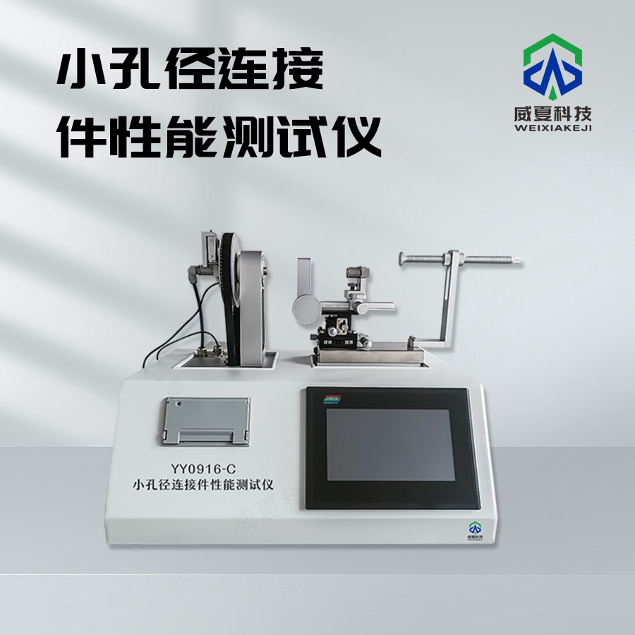 # 小孔徑連接件扭矩可靠性測(cè)試儀技術(shù)介紹