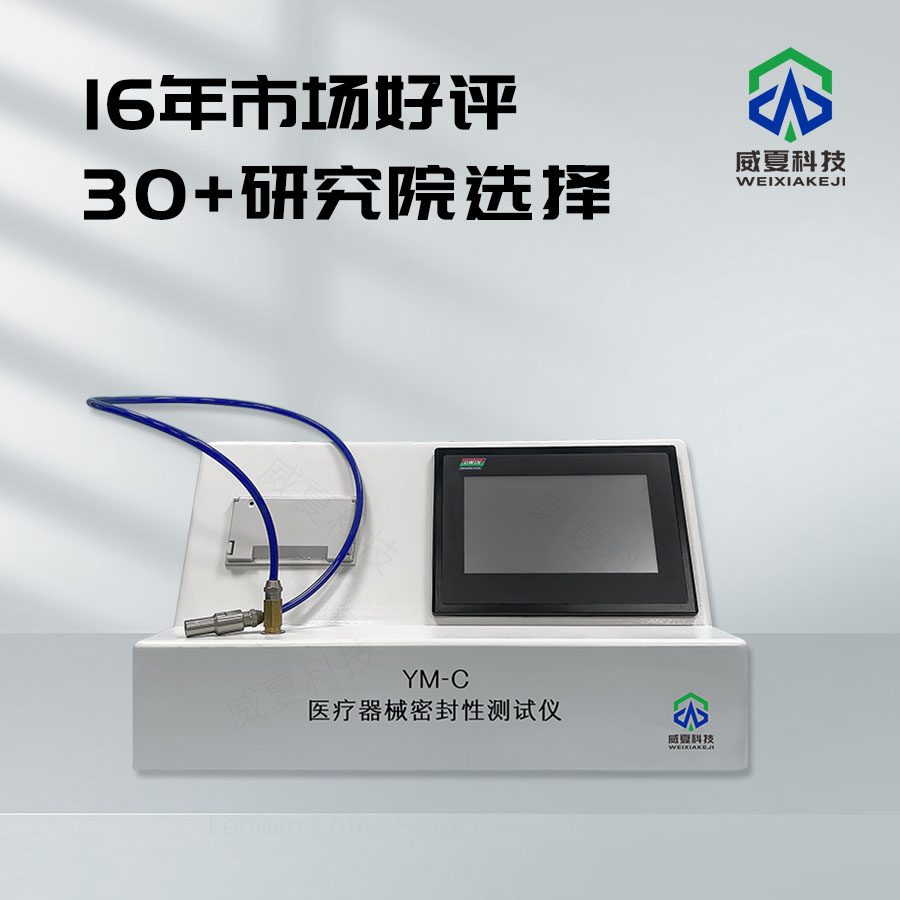 密封性測試儀技術(shù)介紹