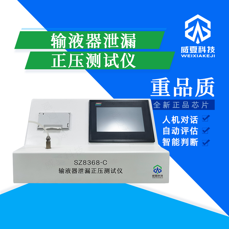 輸液器泄漏負(fù)壓測試儀技術(shù)介紹