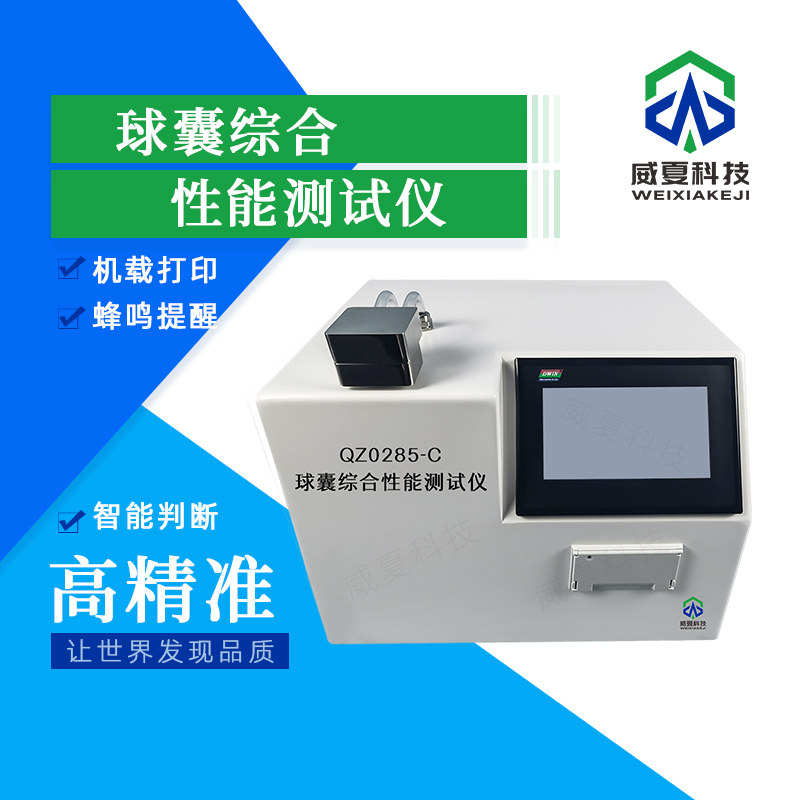 球囊綜合性能預(yù)防性維護測試儀技術(shù)介紹